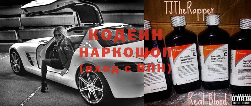 где можно купить   Кологрив  Кодеин напиток Lean (лин) 